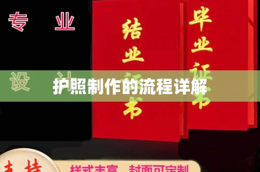资阳护照制作的流程详解