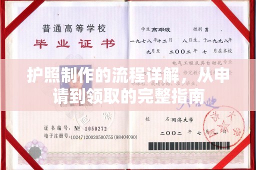 石门护照制作的流程详解，从申请到领取的完整指南