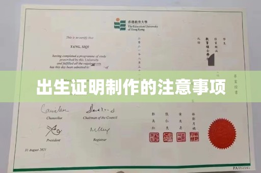 固安出生证明制作的注意事项