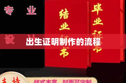邢台出生证明制作的流程