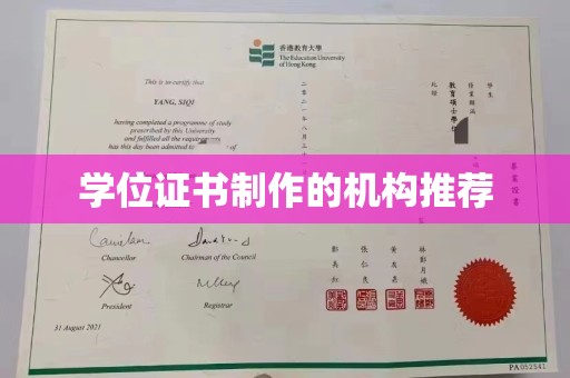 三芝学位证书制作的机构推荐